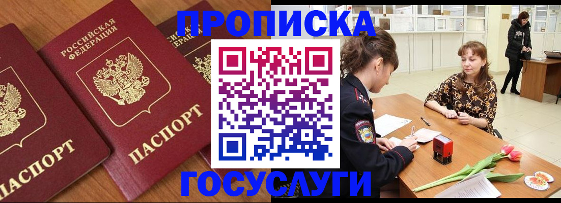 прописка паспорт в Лесозаводске