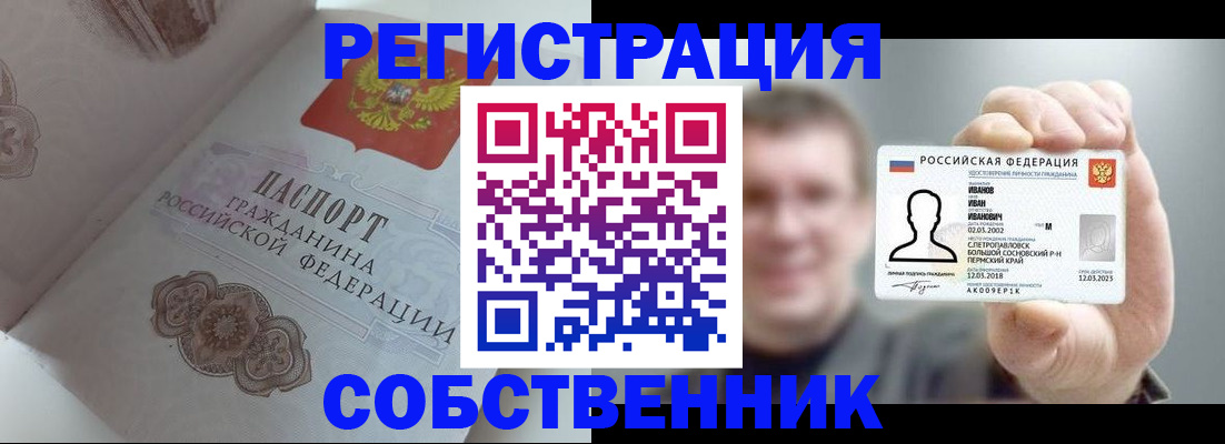 временная регистрация в Лесозаводске