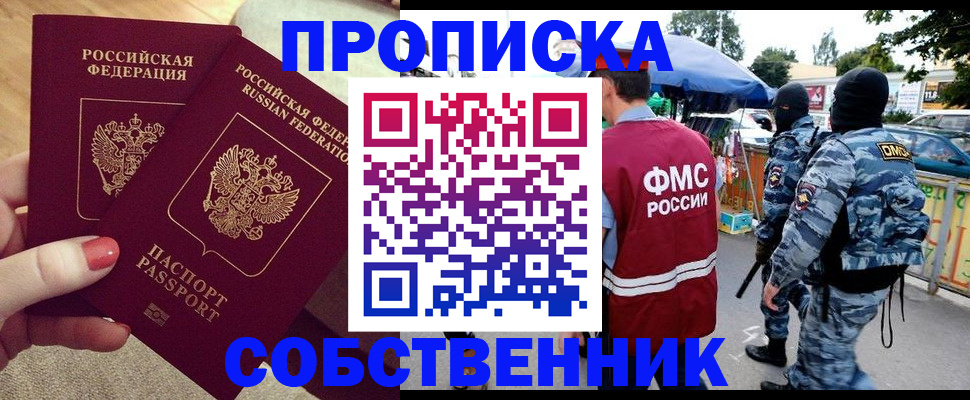 прописка 2025 в Лесозаводске