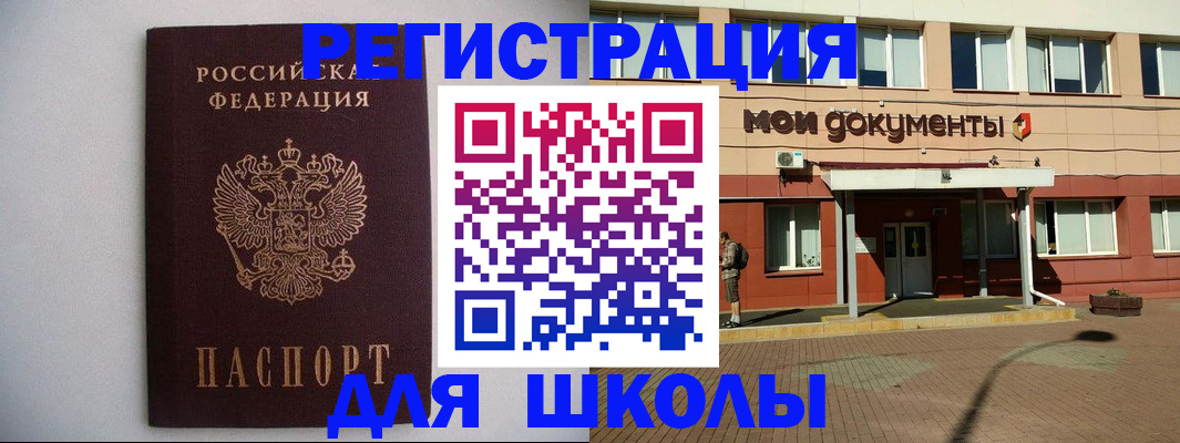 временная регистрация для всех в Лесозаводске